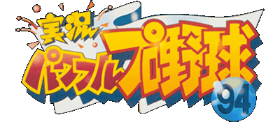 Jikkyou Powerful Pro Yakyuu '94 logo for Super Famicom